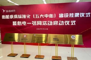 燕達(dá)醫(yī)院?jiǎn)?dòng)“心電一張網(wǎng)”項(xiàng)目 當(dāng)好群眾“健康守門人”