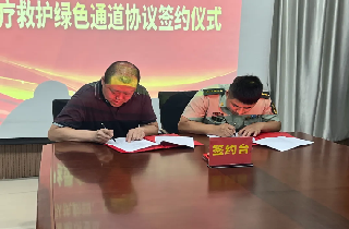 【軍民共建】燕達(dá)醫(yī)院與武警廊坊支隊(duì)執(zhí)勤二大隊(duì)簽署醫(yī)療救護(hù)綠色通道協(xié)議