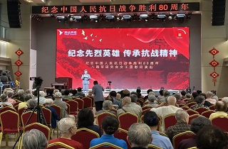 烽火記憶永銘心，剪韻流芳頌英魂——燕達(dá)養(yǎng)護(hù)中心隆重舉辦紀(jì)念抗戰(zhàn)勝利80周年系列主題活動