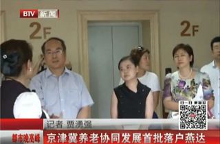 燕達(dá)養(yǎng)護(hù)中心成立15周年：主流媒體見證燕達(dá)養(yǎng)老品牌崛起之路