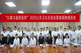 河北燕達(dá)醫(yī)院“以案為鑒筑醫(yī)防”應(yīng)急推演紀(jì)實(shí)：場景實(shí)戰(zhàn)、專家點(diǎn)睛、長效賦能