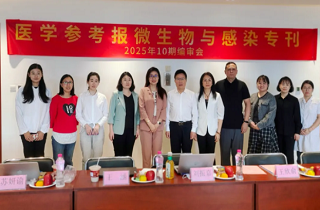 群賢云集 共話感染前沿 | 《醫(yī)學(xué)參考報(bào)》微生物與感染?？?025年第10期編審會(huì)在燕達(dá)醫(yī)院成功召開