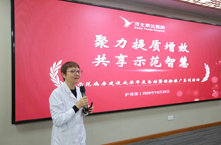 “聚力提質(zhì)增效、共享示范智慧”——燕達醫(yī)院護理示范病房建設總結暨經(jīng)驗推廣活動圓滿舉辦